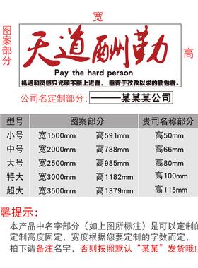 天道酬勤励志标语墙贴字口号公司企业文化墙办公室装饰亚克力贴纸