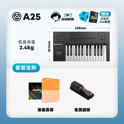 NI KOMPLETE A25/A49/A61半配重MIDI编曲电子乐制作键盘控制器 - 图3
