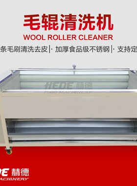 土豆红薯毛机辊清赫德洗毛辊土 豆去皮机 滚筒式薯清红洗磨皮机