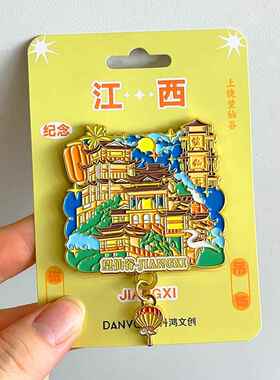 江西上饶旅游风景文创冰箱贴磁铁纪念品婺源篁岭三清山望仙谷龟峰