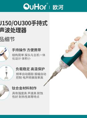 手持式超声波分散仪便携式动物细胞组织破碎仪碳纳米管提取处理器