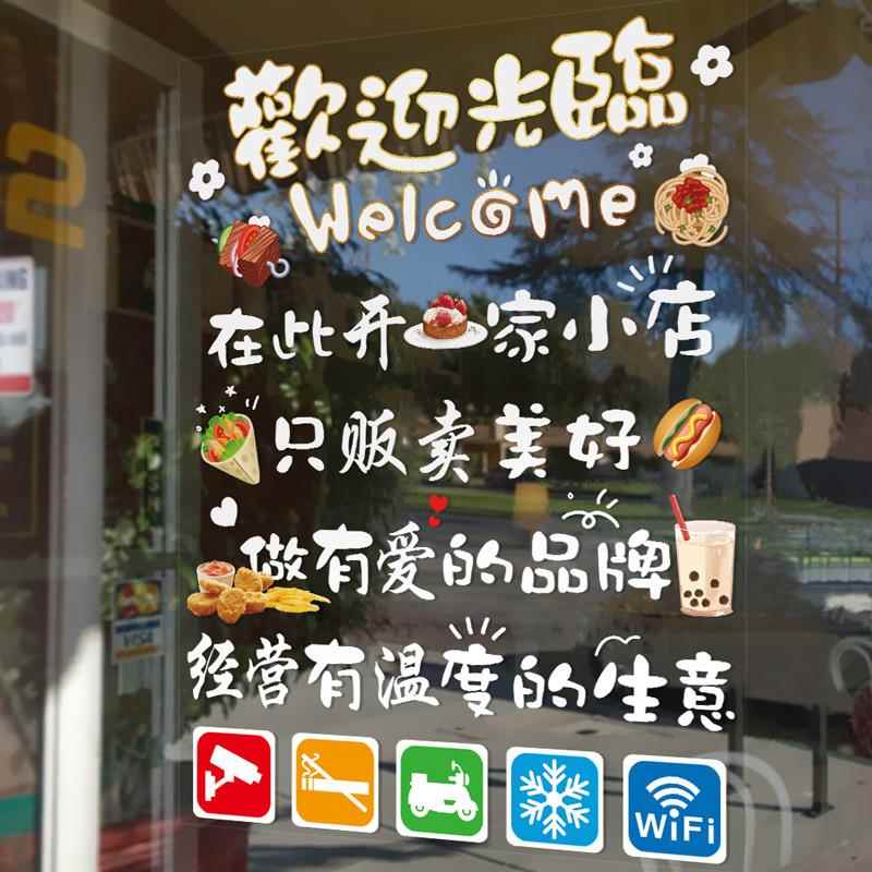 网红奶茶玻璃门图案贴冷饮咖啡店橱窗海报图片装饰餐厅玻璃贴