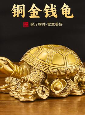 百纳源 黄铜乌龟摆件小铜龟金龟祝寿贺寿礼品家居客厅装饰工艺礼