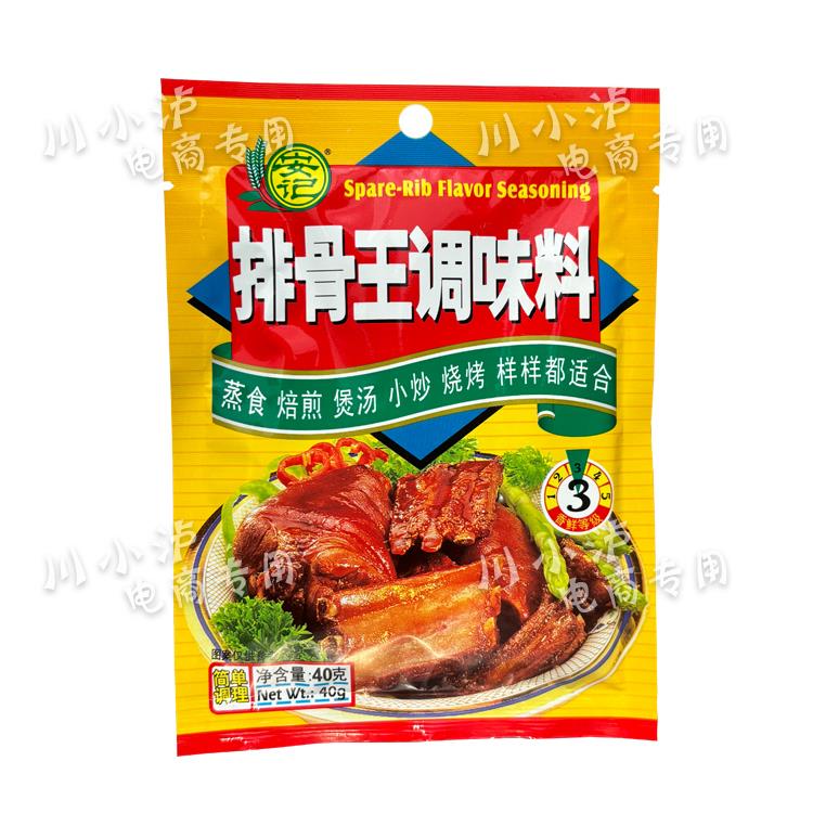 安记排骨王调味料40g/袋排骨味王排骨粉炒菜烧烤煲汤煮面火锅撒粉