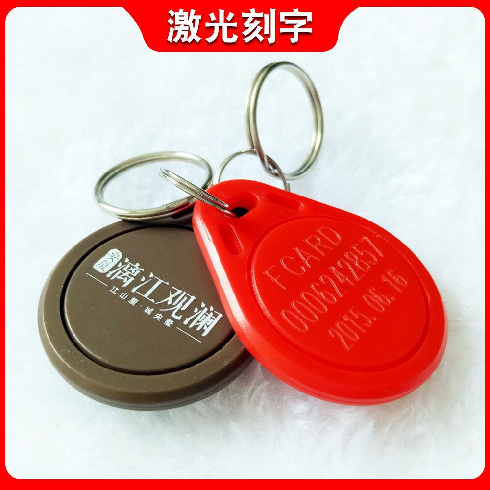 No. 2/3 IC keychain card ID access control proximity card attendance card elevator F08 card portable door lock card property consumption