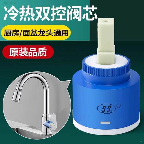 冷热水龙头阀芯通用厨房洗菜盆洗脸盆面盆龙头开关阀替换陶瓷阀芯 - 图1