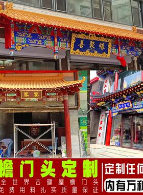 木雕彷古门头屋簷实木中式门楣古建装饰复古飞檐翘角假门楼定制
