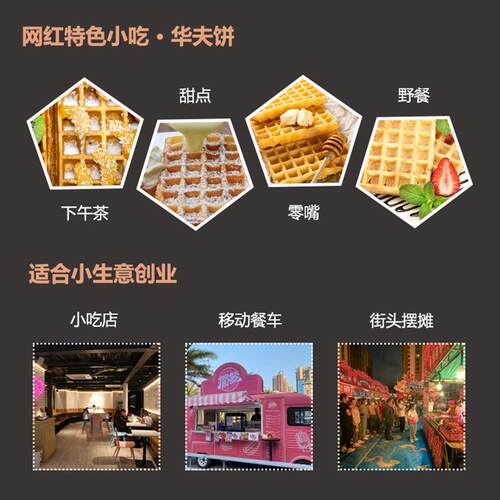 商用电热四片7*7华夫炉方形鸡蛋仔比利时华夫饼机摆摊小吃设备 - 图2