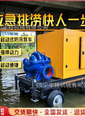 柴油移动防汛泵车自吸式龙吸式抽水泵大流量防汛抗旱应急泵车