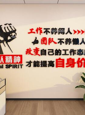 办公室装饰励志标语贴企业文化公司销售部团队会议布置进门形象墙