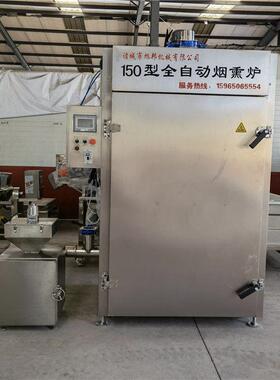 自动小鱼干烘干机全景程豆腐皮卤肉机烟熏设备商用四腊肠上川色器