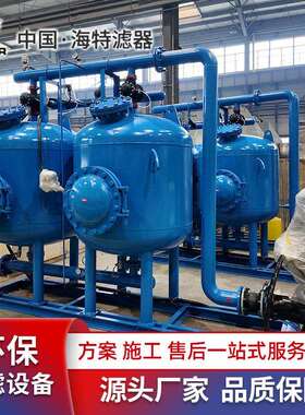 海特 全自动不锈钢浅层砂过滤器 效反洗除悬物浮软化水
