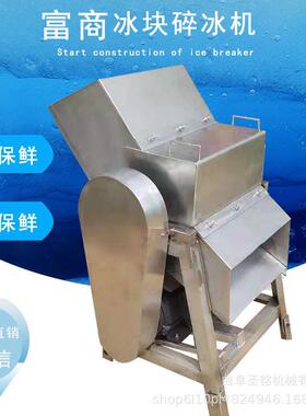 圣铭工业大型冰块碎冰机 商用化工原料结晶板块打碎机 冰糖粉碎机
