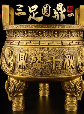 铜鼎摆件黄铜三足鼎香炉大号鼎盛千秋鼎摆件纯客厅办公室摆放礼品