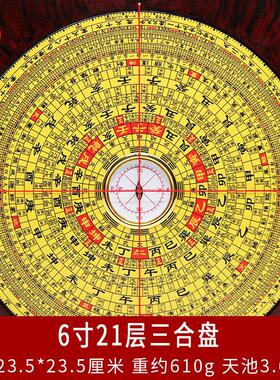 崇道堂六6寸21层大字体三合罗盘高精度专业大天池风水罗盘罗经仪