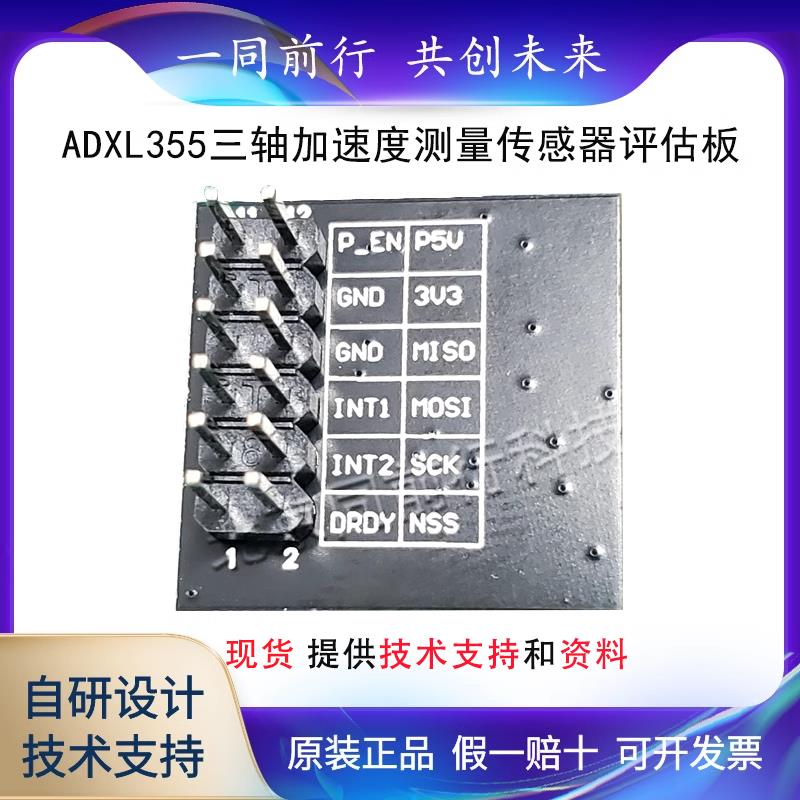 ADXL355DEMO 高精度测量三轴加速传感器、倾角计、加速计测量模块 - 图0