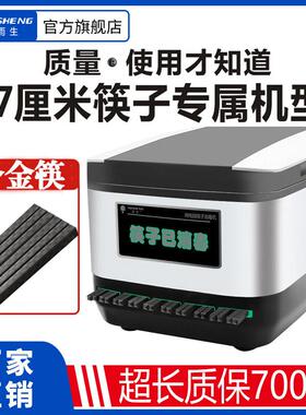 雨生不锈钢加长九寸27CM筷子消毒机商用微电脑智能筷子机器柜盒器
