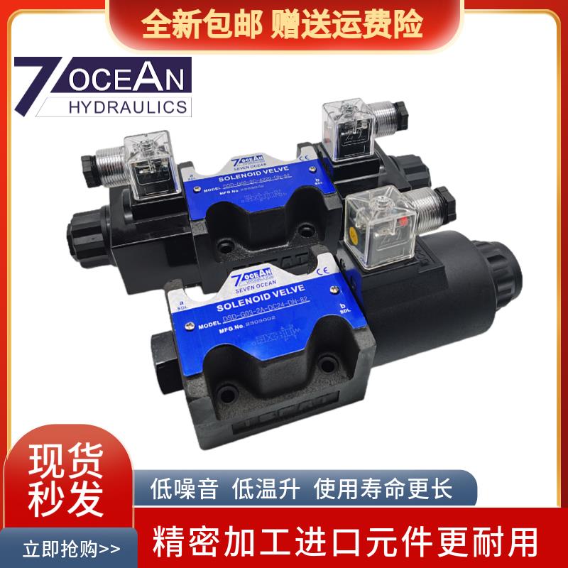 7OCEAN七洋DSV DSD-G03-2C-DC24-82 A110 A220 8C 6C 2A 2N电磁阀 - 图0