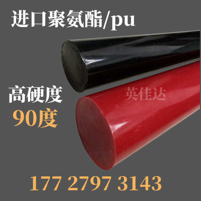 高硬度聚氨酯棒90-95度 60度 pu棒黑色优力胶棒红色牛筋棒 弹力胶,淘宝优惠券,粉丝福利购,淘宝优惠卷