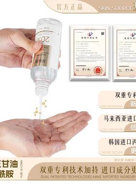 基肤源正品20%甘油烟酰胺精华补水保湿提亮肤色暗沉暗黄身体