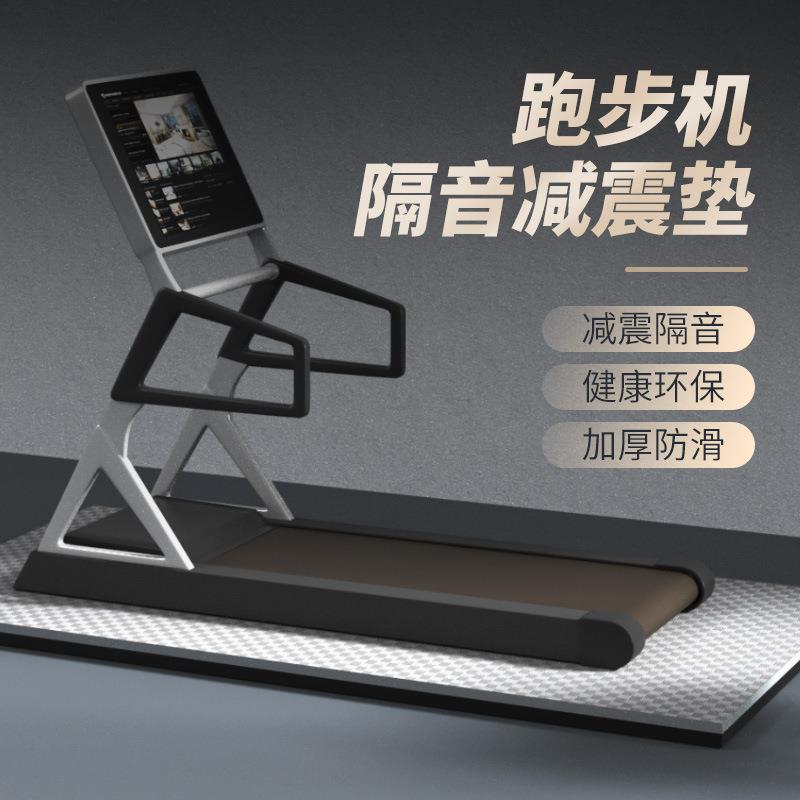 Treadmill mat, soundproof and shock-absorbing mat, floor mat, silent anti-slip mat, thickened anti-vibration mat, spinning bike dedicated floor