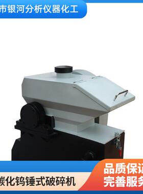 锤式破碎机实验室粉碎机无铁锤打粉机纯材料研磨机矿石超细