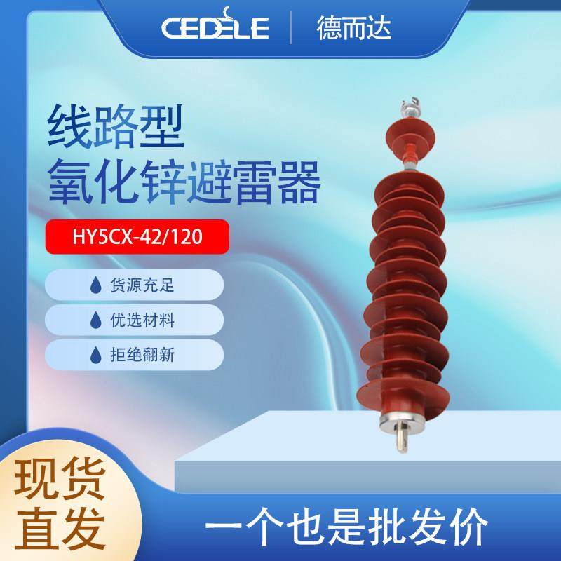 35KV线路型悬挂式复合氧化锌避雷器HY5WX-51/134 HY5CX-42/120,淘宝优惠券,粉丝福利购,淘宝优惠卷