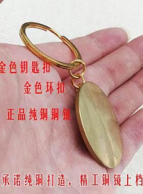 铜镜钥匙扣纯铜八卦镜吊坠随身携带小号挂件汽车装饰