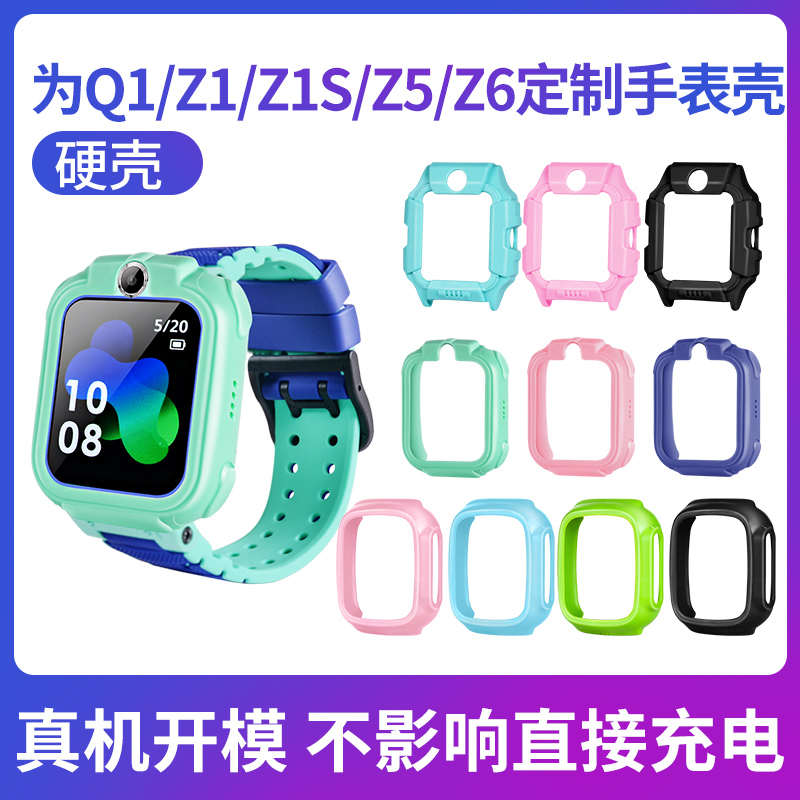 软xtc天才儿童w2028ac硬壳z6壳手表硅胶z5手表保护套小适用/-z1s/ - 图0