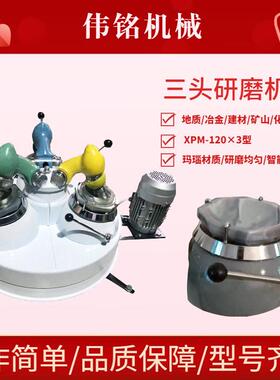 江西南昌供应化验室研磨机 玛瑙三头研磨机XPM-120*3 干法研磨机
