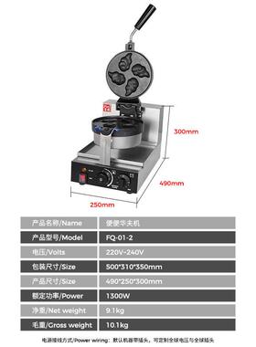 跨境设电热UFO圆圆飞碟夹心面机小吃便备便烧冰淇FQ-01/FQ淋UF包O