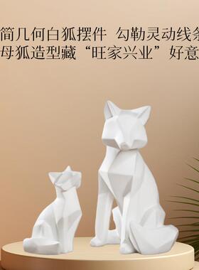 装饰极简几何摆件创意物白色狐仿真动树脂工艺品家意居装饰品马年