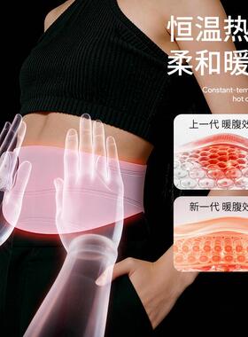 电热保暖腰带冬季热敷大姨妈例假随身便携充电礼品加热腹部按摩器