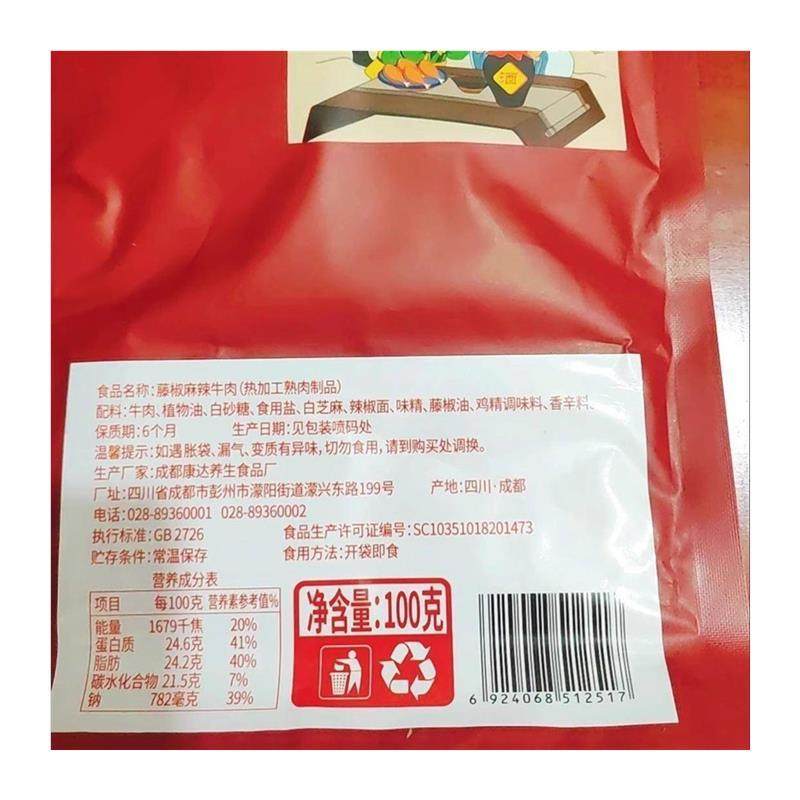 抓财手藤椒麻辣牛肉特色美食牛肉条熟食小吃真空袋即食办公室零食,淘宝优惠券,粉丝福利购,淘宝优惠卷