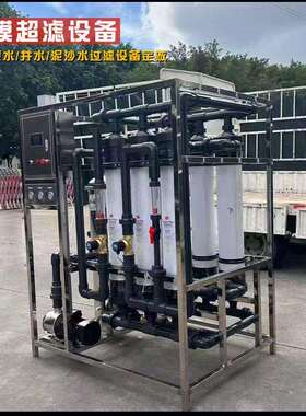 大型工业净养殖用超水滤设备井超水地510下水过滤水水处理滤膜设