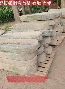 老旧青石槽养鱼缸石头花盆种花室阳台石槽流水组合民间猪槽马槽
