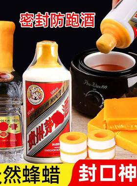 【活动专享】酒瓶封口蜡酒坛封酒蜡蜂蜡专用瓶口密封红酒白酒坛子