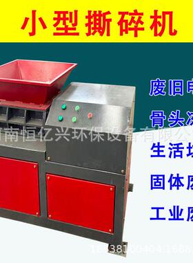 小型撕碎机多功能塑料废旧木材铁块废料金属双轴粉碎破碎机工业