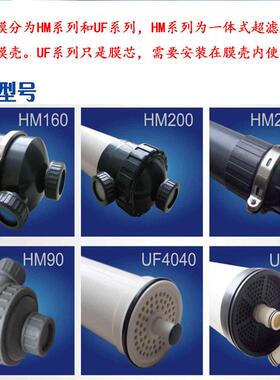 华膜HM90超滤膜可替代陶氏SFP2860/2880一体式滤芯预处理过滤器