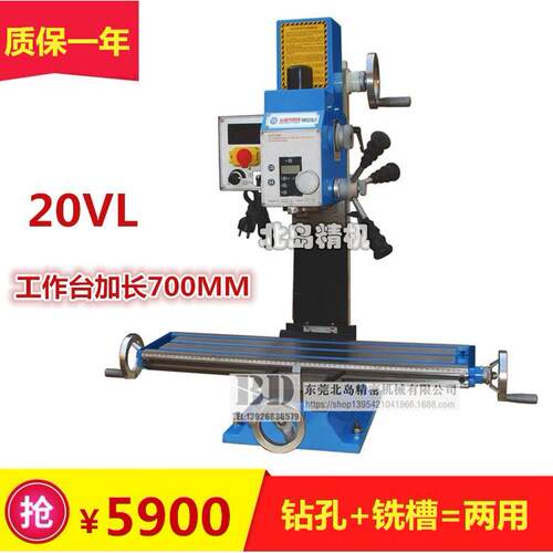 直销20VL微型钻铣床小型台式家用钻铣一体机工作台加长700mm钻床 - 图0