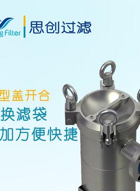 思创过滤不锈钢袋式过滤器精密过滤化工级液溶剂过滤定制加工