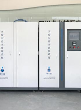 企业化工实验室废水处理设备综合实验室废水处理