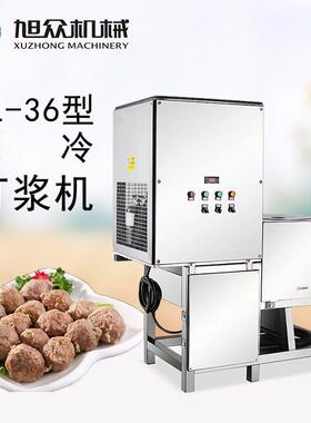 旭众全自动肉丸制冷打浆机多功能牛羊猪鸡肉丸拌打机不锈钢肉丸机