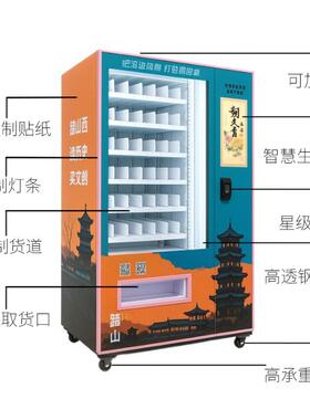 景区文创特产智能贩卖一体机政企24小时文创商品自助售卖平台