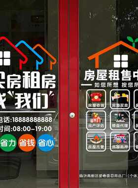 创意房产中介店铺玻璃门贴纸租售租赁房屋托管橱窗布置广告字贴画