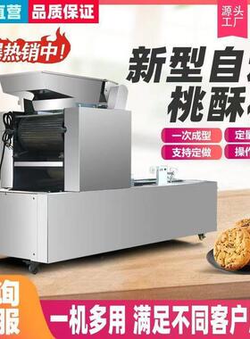 新型饼干机商用全自动桃酥成型机多功能卡通饼干机厂家直供