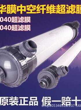 中空纤维超滤膜4040工业水过滤HM90车用尿素水处理8040滤膜