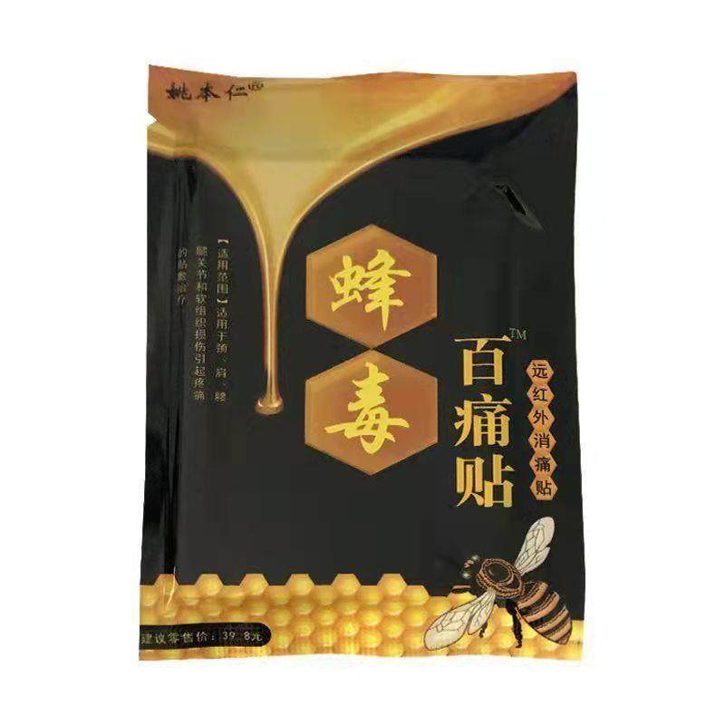 3盒20元】姚本仁远红外蜂毒百痛贴万通药膏关节贴颈椎肩周软组织,淘宝优惠券,粉丝福利购,淘宝优惠卷