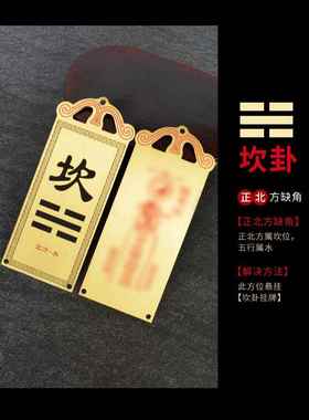 铜制乾卦牌乾字牌乾挂牌乾字挂画房子缺西北角摆件房屋西北缺角