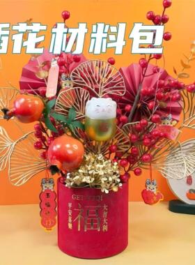 马年主题手工diy马年diy手工发财果年宵仿真花假花客厅摆设乔迁之